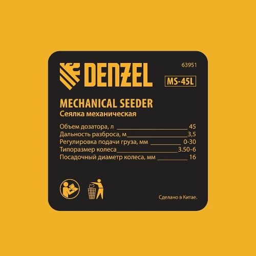 Механическая сеялка на колесах Denzel 45 л