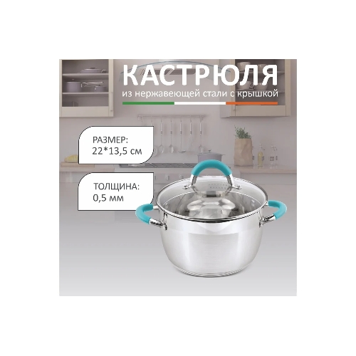 Кастрюля MALLONY BRAVO нержавеющая сталь, со стеклянной крышкой, 5,1 л, d-22
