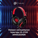 Проводные наушники Oklick HS-G300 черный/красный, полноразмерные, Jack 3.5 мм