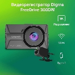 Видеорегистратор Digma FreeDrive 300W, 2560x1440, 3