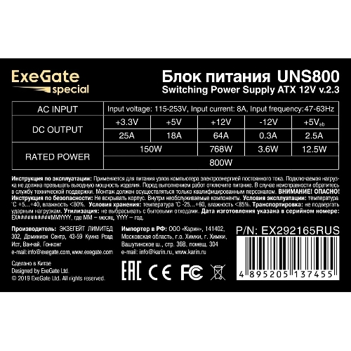 Блок питания ExeGate UNS800, 800W, (ATX, SC, 12cm fan, 24pin, 2x(4+4)pin, 2xPCI-E, 5xSATA, 3xIDE, кабель 220V 1,8м с защитой от выдергивания)