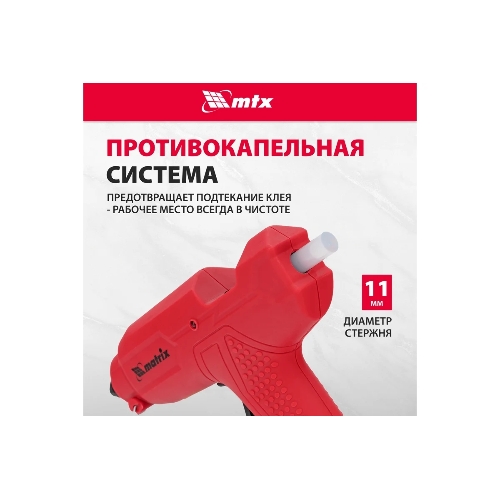 Клеевой пистолет Matrix 11 мм, 40 (100) Вт, 18 г/мин, выключатель и индикатор напряжения