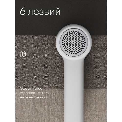 Машинка для удаления катышков с одежды Tuvio TLR01, белый
