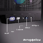 Компьютерный корпус ABR MINI PRO (1хUSB 3.0, 1хUSB Type-C, HD Audio, 4xRGb Fan, ATX, Micro-ATX, ITX)