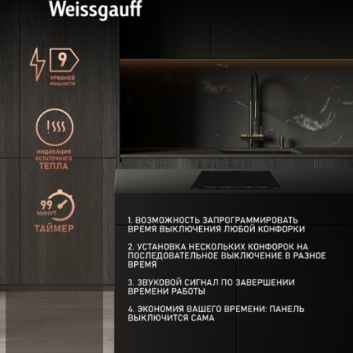 Индукционная варочная панель стеклокерамическая Weissgauff HI 644 Flex Premium