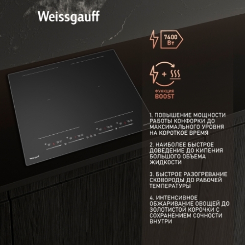 Индукционная варочная панель стеклокерамическая Weissgauff HI 644 Flex Premium