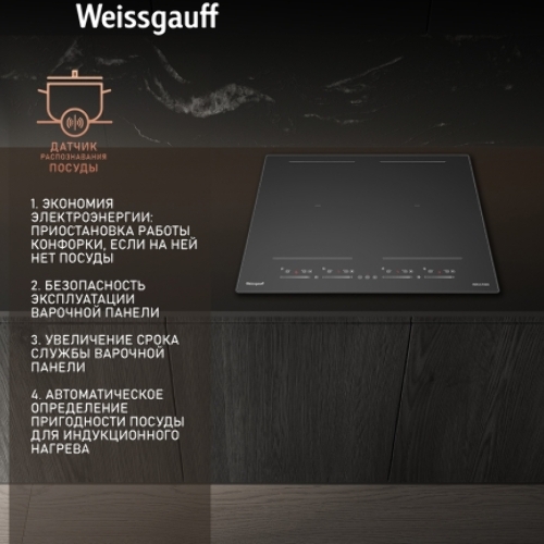 Индукционная варочная панель стеклокерамическая Weissgauff HI 644 Flex Premium