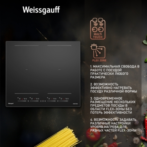 Индукционная варочная панель стеклокерамическая Weissgauff HI 644 Flex Premium