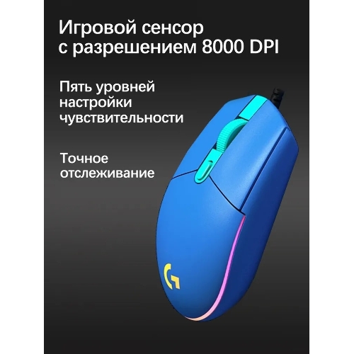 Мышь проводная Logitech G102 LIGHTSYNC синий, 8000 dpi, USB, кнопки - 6