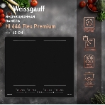 Индукционная варочная панель стеклокерамическая Weissgauff HI 644 Flex Premium
