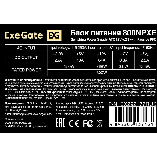Блок питания ExeGate 800NPXE, 800W, (ATX, PPFC, PC, 12cm fan, 24pin, (4+4)pin, 2xPCI-E, 5xSATA, 3xIDE, черный, кабель 220V в комплекте 1,8м)