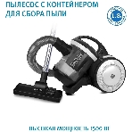 Пылесос Vitek 8142-VT-01 черный/белый, 200/1500 Вт, уборка сухая, пылесборник циклонный фильтр, 1.8 л