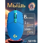 Мышь проводная Logitech G102 LIGHTSYNC синий, 8000 dpi, USB, кнопки - 6