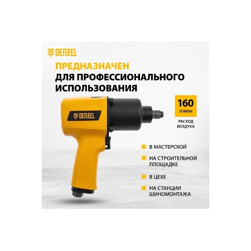 Ударный пневмогайковерт Denzel IW1500SP, 1/2