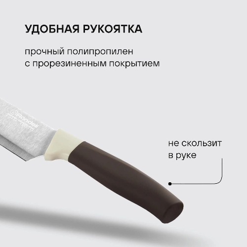 Набор ножей кухонных Rondell Mocco&Latte RD-1944 компл.: 4 предм. разд. дос. бежевый/коричневый блистер