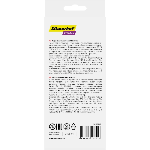 Карандаши цветные Silwerhof Create 3мм, шестигранный профиль, пластик, ассорти, 12 цветов, коробка с европодвесом ластик