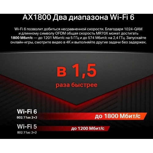 Роутер Mercusys MR70X AX1800 Dual-Band WiFi 6 Router, 574 Mbps at 2.4 GHz + 1201 Mbps at 5 GHz,4× Fixed External Antennas, 3× Gigabit LAN Ports, 1× Gigabit WAN Port, 1024-QAM, OFDMA, Router/Access Point Mode, MU-MIMO, WPA3, TWT, BSS Color