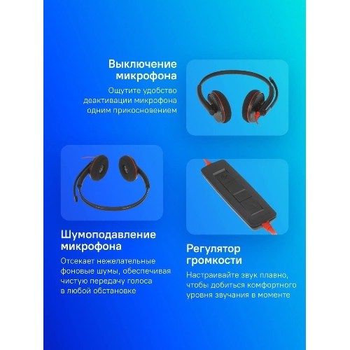 Гарнитура Plantronics Blackwire 3220 чёрный, проводная, USB