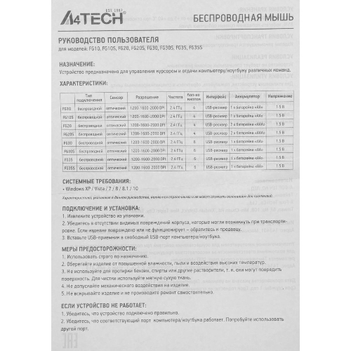 Мышь беспроводная A4Tech Fstyler FG20 белый, 2000 dpi, радиоканал, USB, кнопки - 4