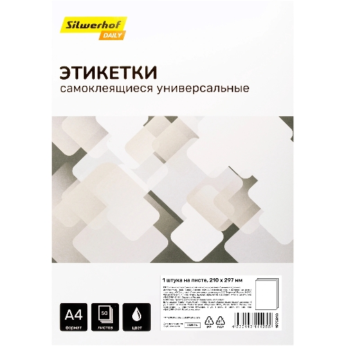 Этикетки Silwerhof A4 210x297 мм 1 шт на листе/50л./белый матовое самоклей. универсальная
