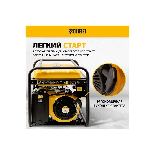 Электрогенератор бензиновый Denzel GE 7900, 6.5 кВт, 97 дБ, 74 кг