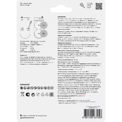 Батарея GP Lithium CR2032/DL CR2032 (промо:GP Lithium СR2032 x 10 + Светодиодная гирлянда) (10шт) блистер