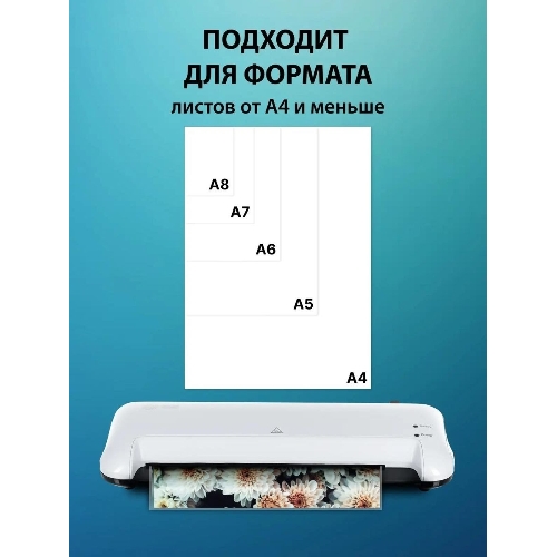 Ламинатор Cactus CS-LAB-A4400, 2 вала, A4, 125мкм, 400 мм/мин