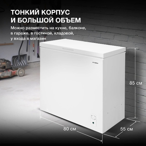 Морозильный ларь Hyundai CH2005 белый, 198л