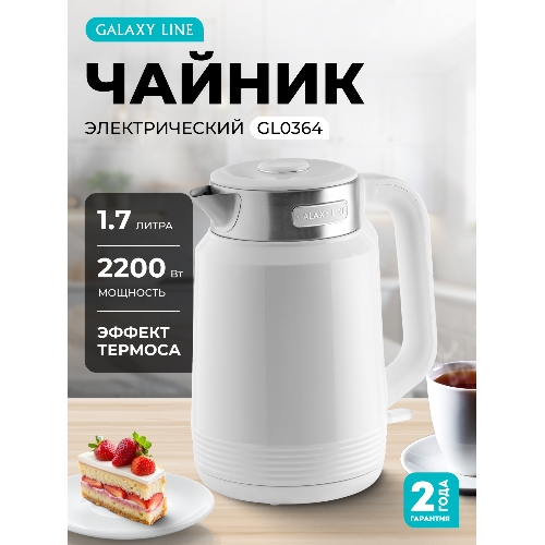 Чайник электрический Galaxy GL0364 белый