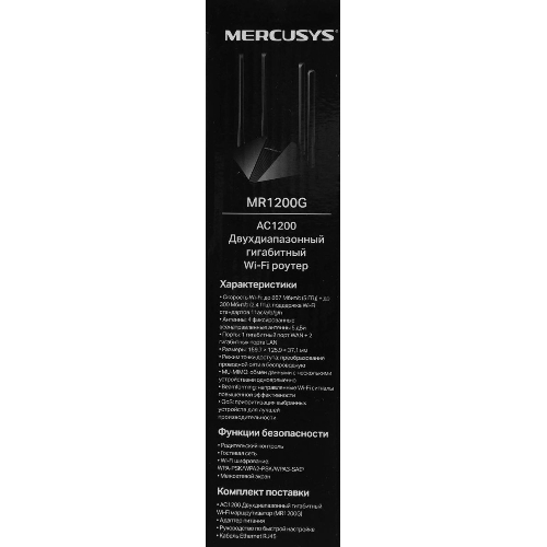 Двухдиапазонный гигабитный Wi-Fi роутер Mercusys MR1200G AC1200