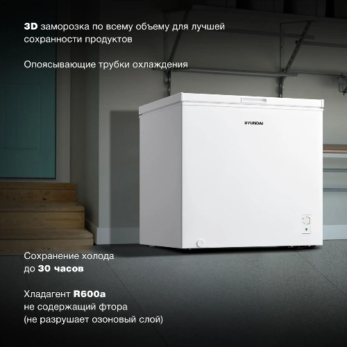 Морозильный ларь Hyundai CH2005 белый, 198л
