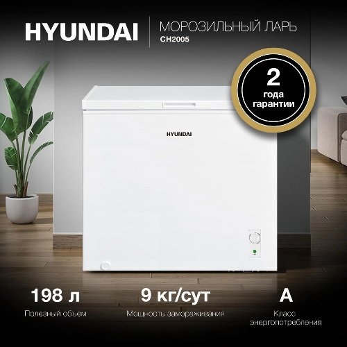 Морозильный ларь Hyundai CH2005 белый, 198л