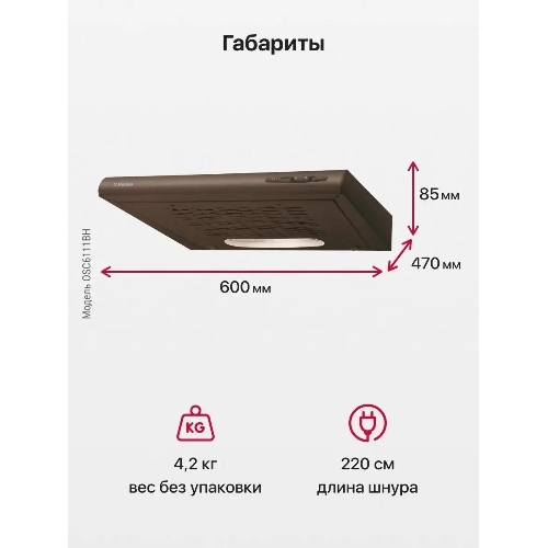 Вытяжка козырьковая Hansa OSC6111BH коричневый, 60 см, 200 куб. м/ч, 52 дБ