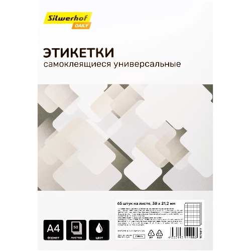 Этикетки Silwerhof A4 38x21.2 мм 65 шт на листе/50л./белый матовое самоклей. универсальная