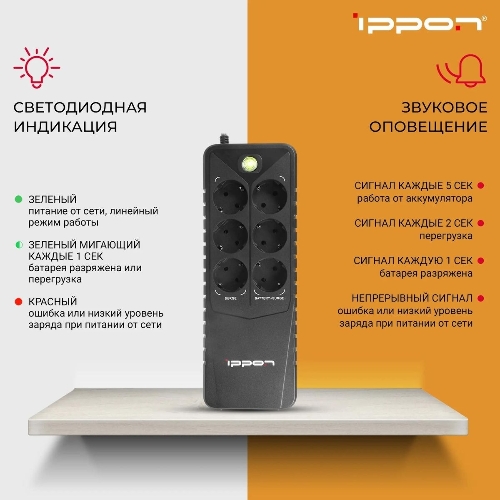 Источник бесперебойного питания Ippon Back Verso 800 черный