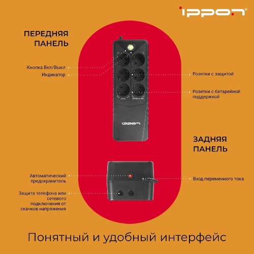 Источник бесперебойного питания Ippon Back Verso 800 черный