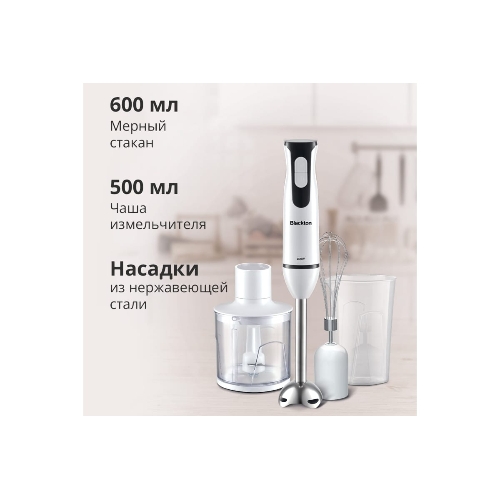 Блендер погружной Blackton Bt HB401S белый-черный, блендер+миксер+измельчитель 800 Вт