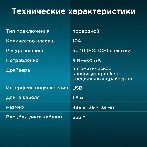 Клавиатура Oklick 180M проводная, USB Type-A, чёрный