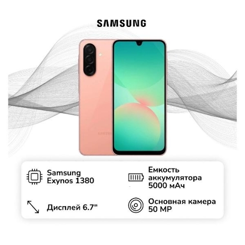 Смартфон Samsung Galaxy A26 6/128Gb персиковый