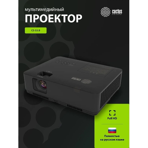 Проектор Cactus CS-S3.B 3LCD 43000Lm LS 4300Lm ANSI (1280x1024) 15000:1 ресурс лампы:10000часов 1xUSB typeA 2xHDMI 4.7кг