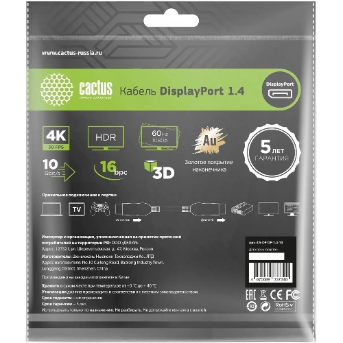 Кабель аудио-видео Cactus CS-DP-DP-1.4-10 DisplayPort (m)/DisplayPort (m) 10м. позолоч.конт. черный