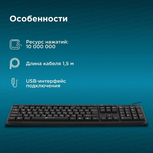 Клавиатура Oklick 180M проводная, USB Type-A, чёрный