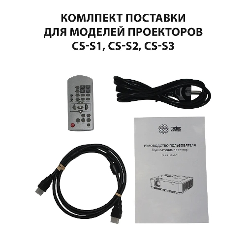 Проектор Cactus CS-S3.B 3LCD 43000Lm LS 4300Lm ANSI (1280x1024) 15000:1 ресурс лампы:10000часов 1xUSB typeA 2xHDMI 4.7кг