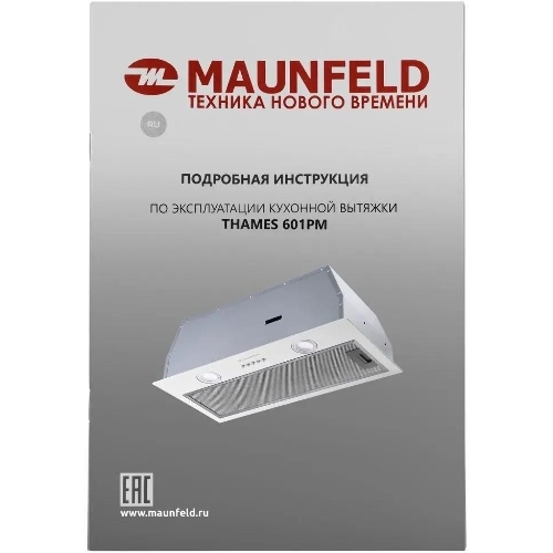Вытяжка встраиваемая Maunfeld THAMES 601PM белый, 60 см, 850 куб. м/ч, 44 дБ