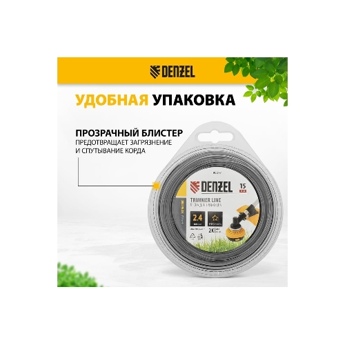 Леска для триммера Denzel двухкомпонентная звезда, 2,4мм х 15м, блистер EXTRA CORD