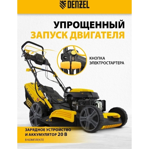 Газонокосилка бензиновая Denzel GLD-520SP-VE, 196 см3,шир 52 см,привод,вариатор,эл.старт, 60 л
