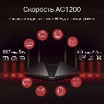 Двухдиапазонный гигабитный Wi-Fi роутер Mercusys MR1200G AC1200