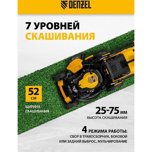 Газонокосилка бензиновая Denzel GLD-520SP-VE, 196 см3,шир 52 см,привод,вариатор,эл.старт, 60 л