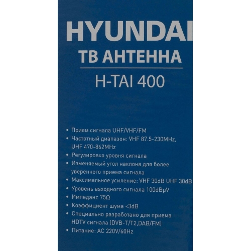 Антенна телевизионная Hyundai H-TAI400 30дБ активная черный