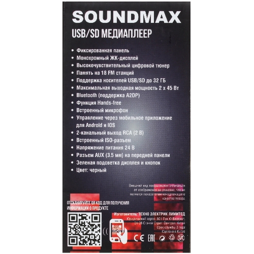 Автомагнитола Soundmax SM-CCR3188FB, 1 DIN, Bluetooth, USB Type-A, AUX
